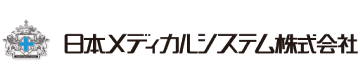 日本メディカルシステム株式会社